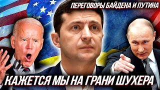 РАЗГОВОР ПУТИНА и БАЙДЕНА: Россия Нанесла УПРЕЖДАЮЩИЙ УДАР... по Украине | Уставший Оптимист