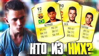 КТО ИЗ НИХ ??? ✪ FIFA 17 - ДОНЫШКО ✪ [#20]