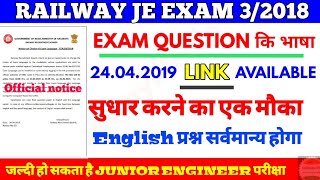 RRB JE EXAM Language Cen. 3/2018