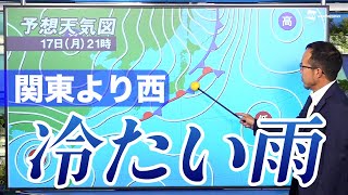 【前線の影響】関東から西日本 広い範囲で雨