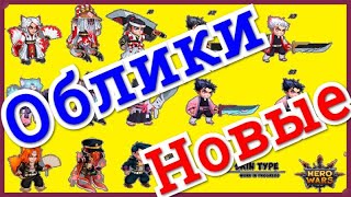 Хроники Хаоса новые облики получат Сатори, Карх, Галахад