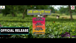 Eti Koli Duti Paat | Mamta | Rose | Priyanku Bordoloi | New Assamese Song 2020