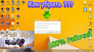 Как убрать ошибку в Brick Rigs (100% Рабочий)