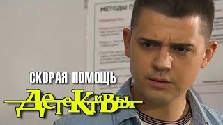Детективы. Скорая помощь. 2018