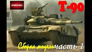Постройка/building TS-014 T-90 w/TBS-86 Tank Dozer часть1