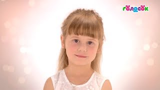 Академия "Голосок". Милана Яковлева - "Мама"