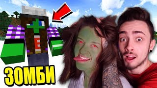 МОЯ ДЕВУШКА ПРЕВРАТИЛАСЬ В ЗОМБИ! МАЙНКРАФТ ЖИЗНЬ ЮТУБЕРА