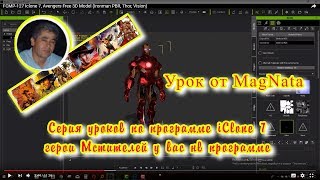 Урок от MagNata iClone 7 Герои Мсителей для программы