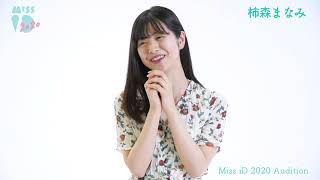 ミスiD2020 柿森まなみ  30/159