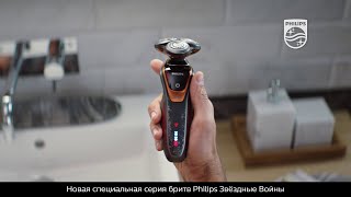 Специальная серия бритв Philips Звездные Войны