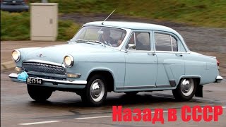 Russian classic car driver - назад в СССР