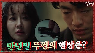 [2화 예고]구겨진 시체, 사라진 만년필 뚜껑! 방법을 마주한 열혈 기자의 운명은?! | 방법 The Cursed EP.1