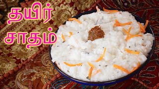 Thayir Sadam | Curd Rice | Yogurt rice - in Tamil | Best tips to get it Right