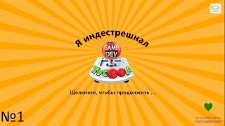 Game Dev Tycoon прохождение на Русском №1