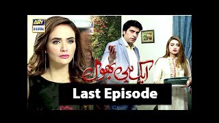Ek Hi Bhool  - Last Episode - 25th December 2017 - ARY Digital Drama