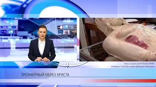 Трехмерный образ Иисуса