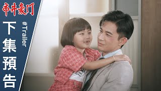 市井豪門 預告 EP183｜Billionaire Story