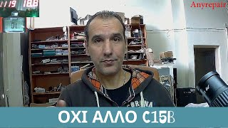 Επισκευή "νεκρού" Pegatron C15B