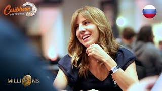 День 2 MILLIONS World (бай-ин $10,300) | Caribbean Poker Party 2019 | ПОЛНАЯ ТРАНСЛЯЦИЯ на русском