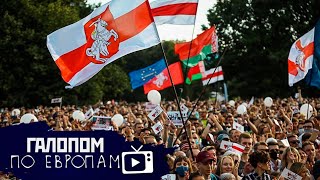 Президента свергли, Евросанкции будут, Все должны!