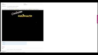 Создать надпись для playcast.ru онлайн