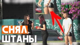 СНЯЛ ШТАНЫ // НАЕБАЛ ТАКСИСТА ПРАНК