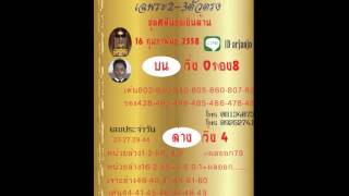 หวยเด็ดๆอาจารย์โจ16-2-58