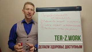 Потребительское отношение - эксперт Дмитрий Колесниченко   #terzwork #отношение