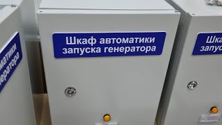 Автоматика запуска генератора с контролем заряда АКБ