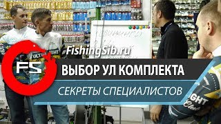 Спиннинг Ультралайт. Семинар в Новосибирске (2017 год) | FishingSib видео