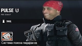 Ошалевший Рикардо Милос активировал "систему поиска пидарасов" в Rainbow six