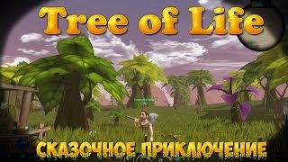 Tree of Life. Серия 12 (Дружная рыбалка)
