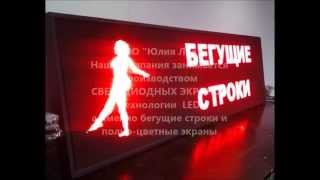 Видео экран ООО "Юлия Лед" 2*3 метра
