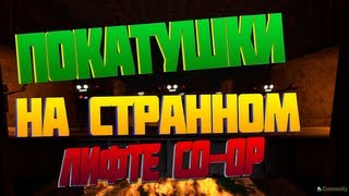 Elevator Source - Катаемся на Лифте!