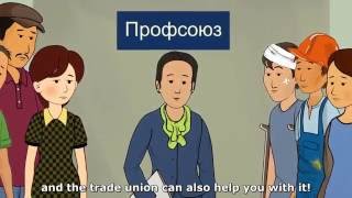 Step out of the shadow! – JOIN THE TRADE UNION!
