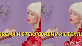 Время и Стекло клип Тролль в Очках Виртуальной Реальности