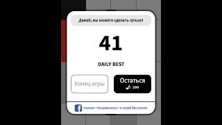 Не коснись белой плитки