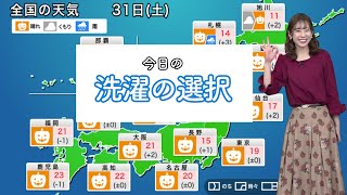 今日の洗濯天気予報