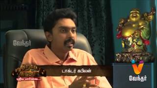 ORDP as featured in Vendhar TV