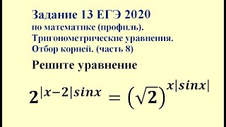 Задание 13 ЕГЭ 2019 по математике (профиль). Тригонометрические уравнения. Отбор корней. (часть 8)