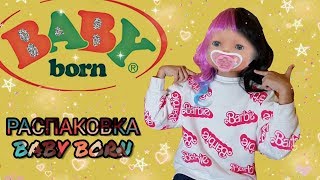 РАСПАКОВКА BABY BORN!  КАК НАСТОЯЩИЙ РЕБЁНОК!