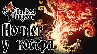 Darkest Dungeon - Прохождение игры #5 | Ночлег у костра