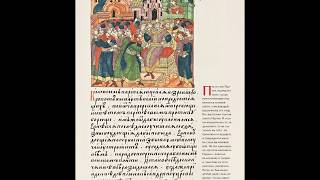 Лицевой Летописный Свод. Троя (101-150) 1080(HD)
