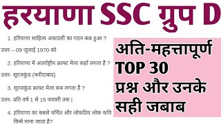 Hssc Group D , Previous Paper Haryana G.k.. Part 1 By Shubham EduTechs