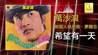 萬沙浪 Wan Sha Lang - 希望有一天 Xi Wang You Yi Tian (Original Music Audio)
