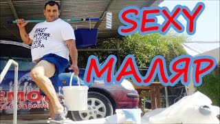 МАЛЯР НА КИПРЕ