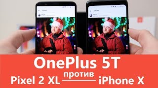 Знакомство с OnePlus 5T, сравнение с Pixel 2 XL и iPhone X