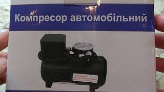 Автомобильный КОМПРЕССОР за 169 грн из АТБ, что внутри
