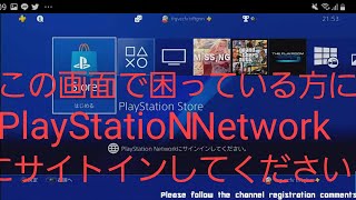 ps4システムソフトウェアアップデートにともないサイトインできなくて困っている方に