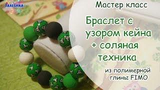 Браслет Дары смерти ♥ Гарри Поттер ♥ Полимерная глина FIMO